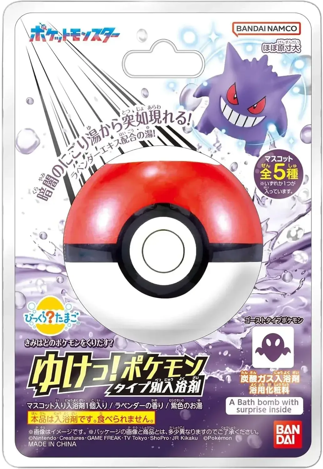 BANDAI Pokemon Go Ghost Type Surprise Bath Salts Set 95g