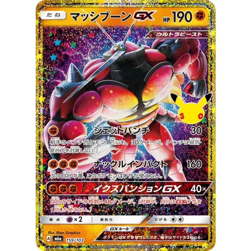 Buzzwole 30th Card - Buzzwole-GX Japanese Pokémon 159/103 TCG