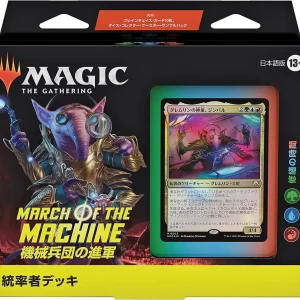 MTG March of the Machine Tinker Time Commander Deck Japanese