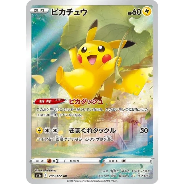 Pikachu 205/172 Card - Japanese VSTAR Universe Art Rare MINT