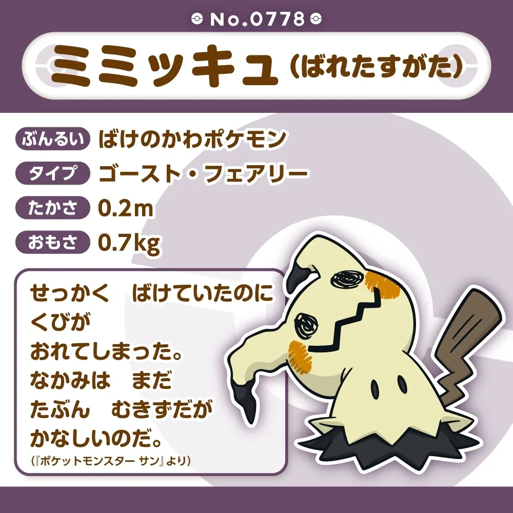 Pokemon Mimikyu Fit Plush Disguised Form Toy 12 x 11 x 10 cm - Image 2
